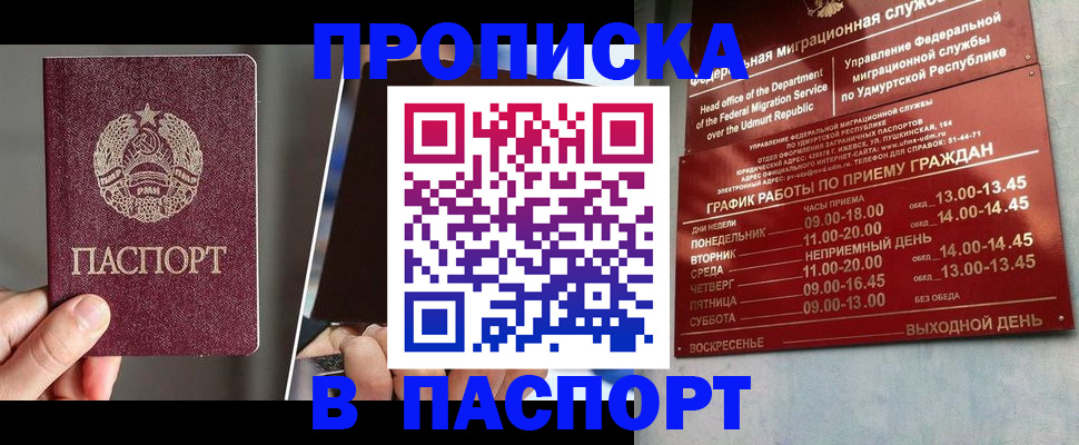временная регистрация купить в Ухте