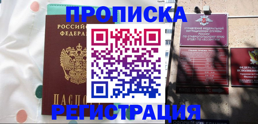 прописка в квартире в Ухте